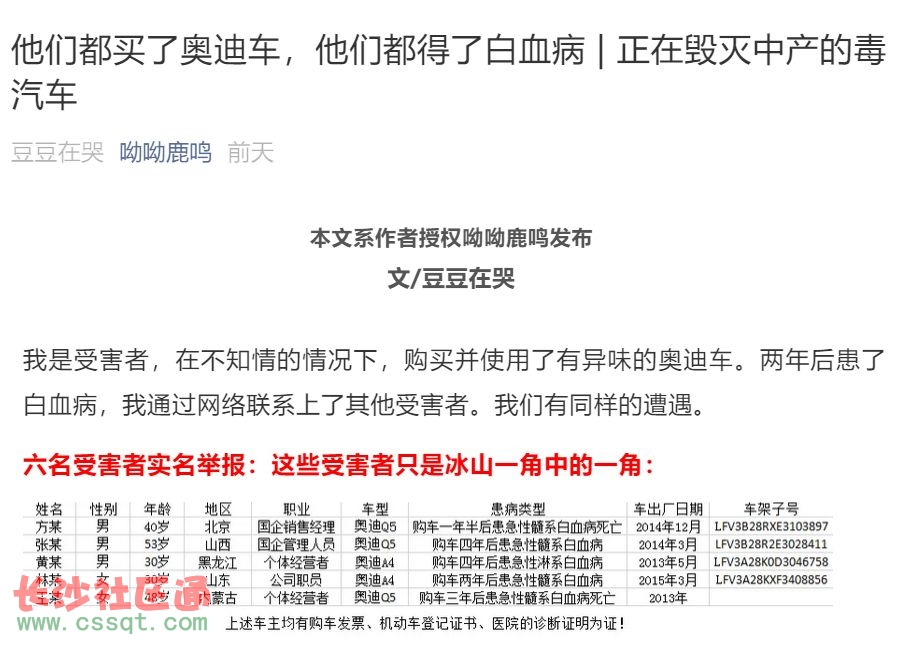 开奥迪得白血病?央视曝光6年后 豪车异味门